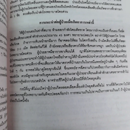 อนุสรณ์เนื่องในงานพระราชทานเพลิงศพนายถาวร ต่อบุณย์ศุภชัย ต.ช. รูปที่ 12