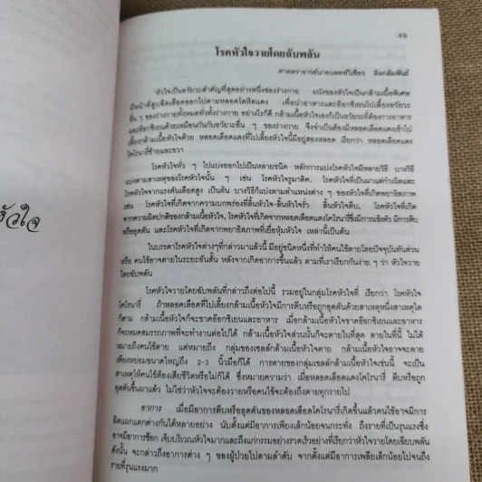 อนุสรณ์เนื่องในงานพระราชทานเพลิงศพนายถาวร ต่อบุณย์ศุภชัย ต.ช. รูปที่ 11