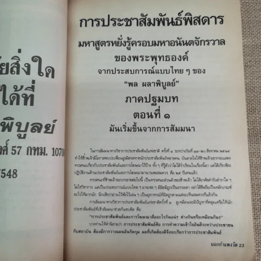 นอกกำแพงวัด - พล ผลาพิบูลย์ รูปที่ 9
