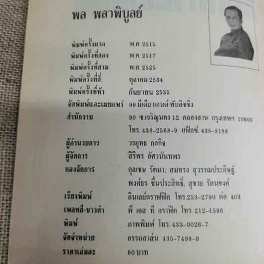 นอกกำแพงวัด - พล ผลาพิบูลย์ รูปที่ 5