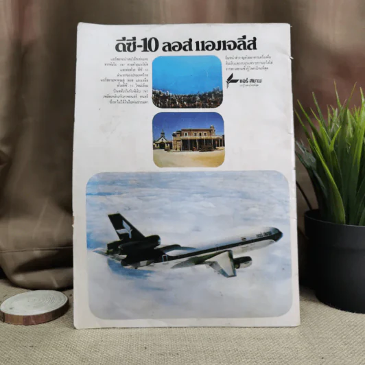 ประชาชาติ ปีที่ 2 ฉบับที่ 77 พ.ค.2518 รูปที่ 2