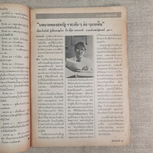 ประชาชาติ ปีที่ 2 ฉบับที่ 77 พ.ค.2518 รูปที่ 9