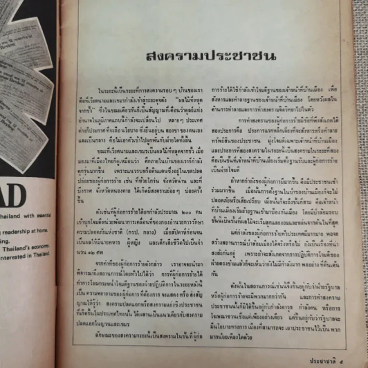 ประชาชาติ ปีที่ 2 ฉบับที่ 77 พ.ค.2518 รูปที่ 7