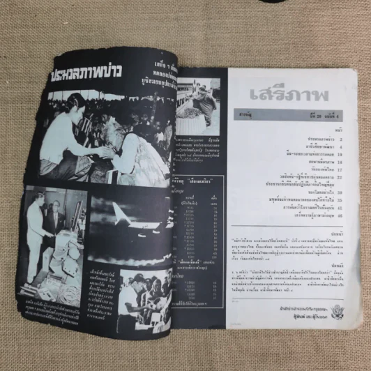 เสรีภาพ ปีที่ 20 ฉบับที่ 4 รูปที่ 5