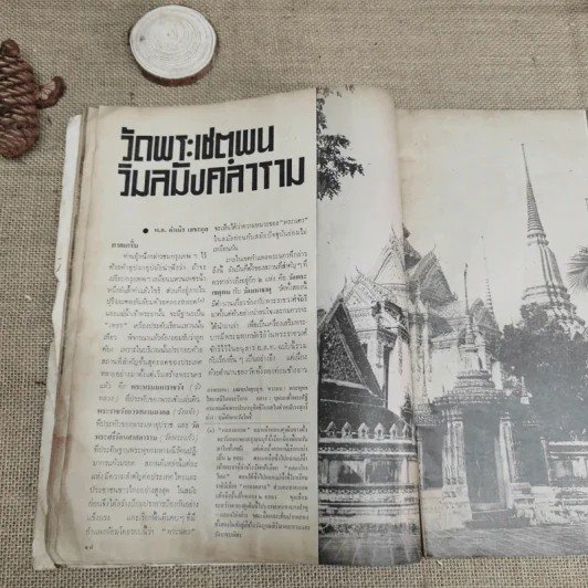 อ.ส.ท.ปีที่ 8 ฉบับที่ 9 เม.ย.2511 รูปที่ 11
