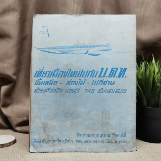 อ.ส.ท.ปีที่ 8 ฉบับที่ 9 เม.ย.2511 รูปที่ 2