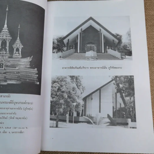 ประวัติท่านพระอาจารย์มั่น ภูริทัตตเถระ - ท่านอาจารย์พระมหาบัว ญาณสัมปันโน รูปที่ 9