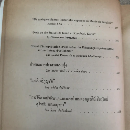 ศิลปและโบราณคดีในประเทศไทย กรมศิลปากรจัดพิมพ์เนื่องในงานฉลองครบรอบ 100 ปี พิพิธภัณฑ์สถานแห่งชาติ รูปที่ 11