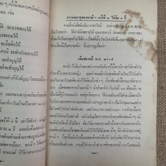 บันทึกเรื่องพาณี รัตนสมบัติ ซึ่งเคยตายมาแล้วถึงสามครั้ง เมื่อฟิ้นกลับคืนมาแล้วได้เล่าเรื่องเมืองสวรรค์ให้ฟัง และวิธีทำสมาธิเบื้องต้นของท่านอาจารย์ทั้งหลาย รูปที่ 10
