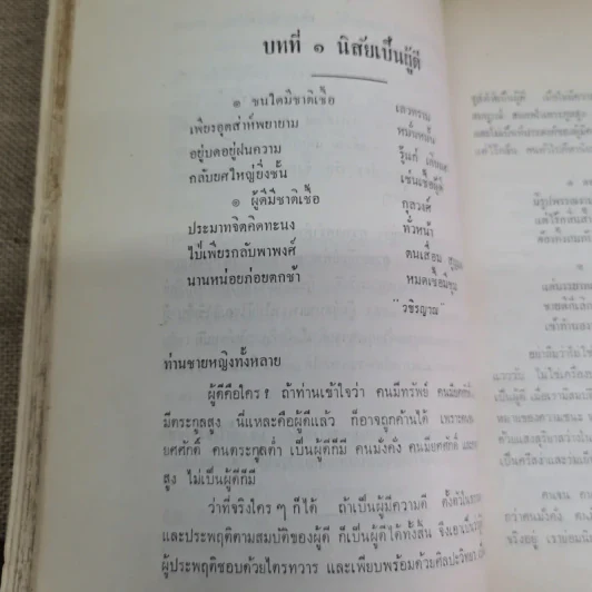 บทสร้างนิสัยสมเด็จพระมหาวีรวงศ์ (ธมมธโร) วัดพระศรีมหาธาตุ พระนคร - ธรรมบรรณาการงานฌาปรกิจศพนายดำรงค์ บุญญาวิจักสน์ รูปที่ 11