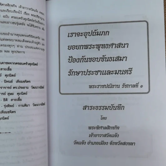 อนุสรณ์คุณแม่รำไพ ศุภนิตย์ รูปที่ 9