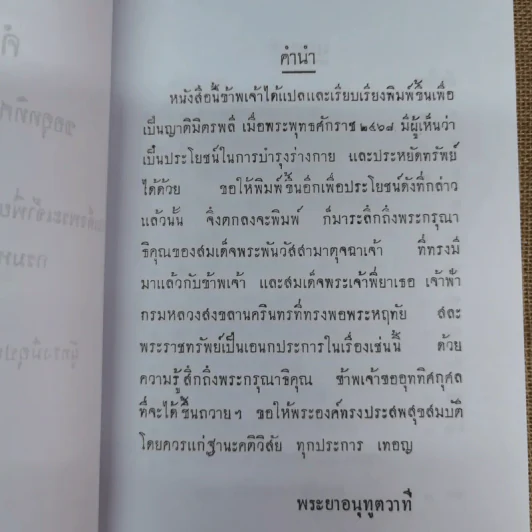 อนุสรณ์คุณแม่รำไพ ศุภนิตย์ รูปที่ 11