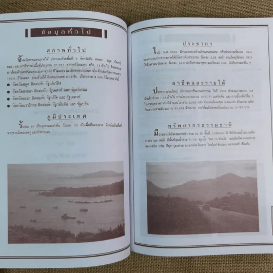 อนุสรณ์คุณแม่รำไพ ศุภนิตย์ รูปที่ 16