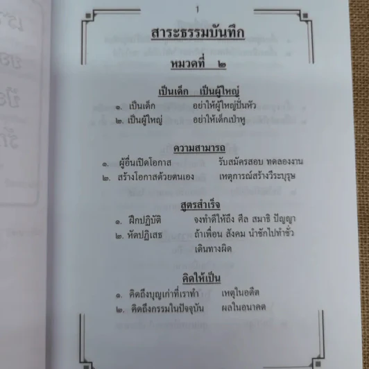 อนุสรณ์คุณแม่รำไพ ศุภนิตย์ รูปที่ 10