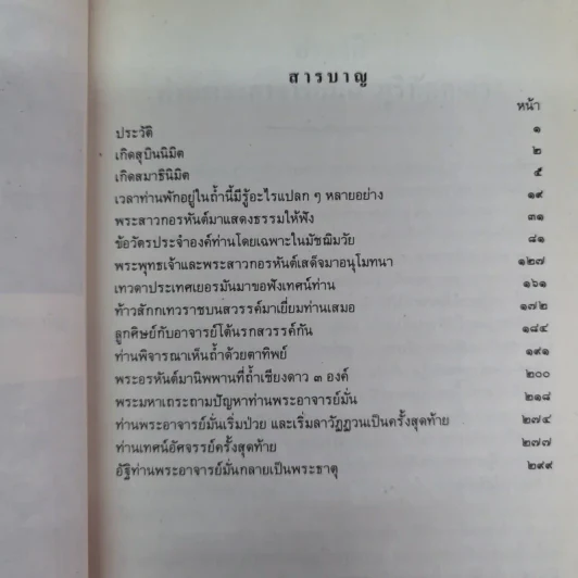 ประวัติท่านพระอาจารย์มั่น ภูริทัตตเถระ - ท่านอาจารย์พระมหาบัว ญาณสัมปันโน รูปที่ 11