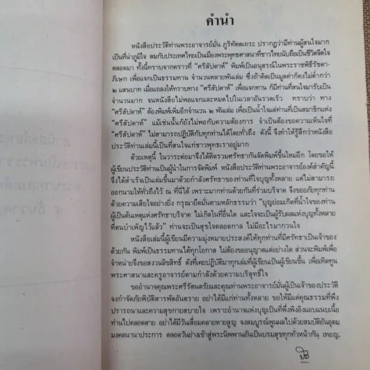 ประวัติท่านพระอาจารย์มั่น ภูริทัตตเถระ - ท่านอาจารย์พระมหาบัว ญาณสัมปันโน รูปที่ 6