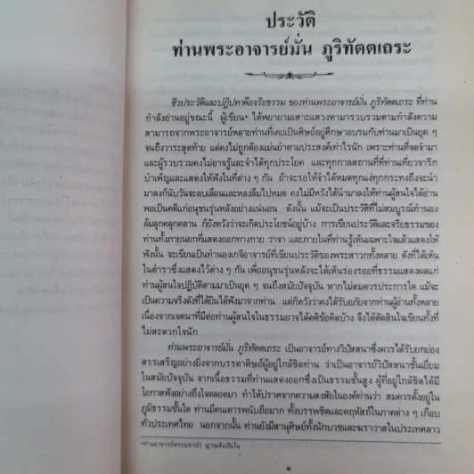 ประวัติท่านพระอาจารย์มั่น ภูริทัตตเถระ - ท่านอาจารย์พระมหาบัว ญาณสัมปันโน รูปที่ 12