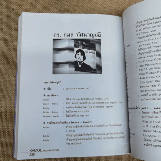 ดร.กมล ทัศนาญชลี ศิลปินสองซีกโลก รูปที่ 16