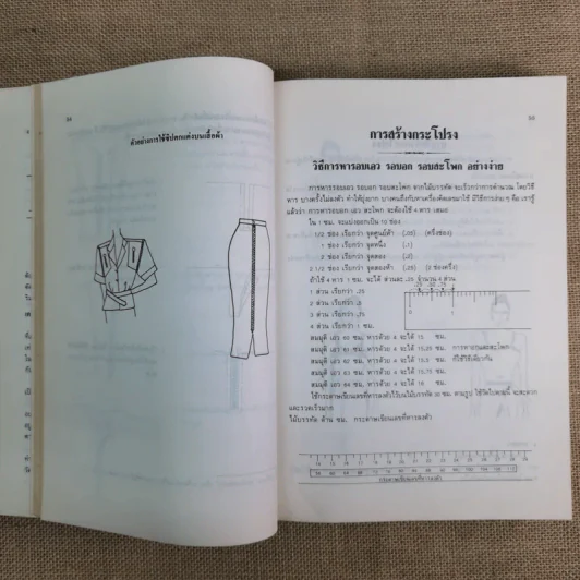 ตำราตัดเสื้อสตรี - อ.พยุง วงศ์ศศิธร รูปที่ 14