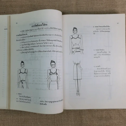 ตำราตัดเสื้อสตรี - อ.พยุง วงศ์ศศิธร รูปที่ 15