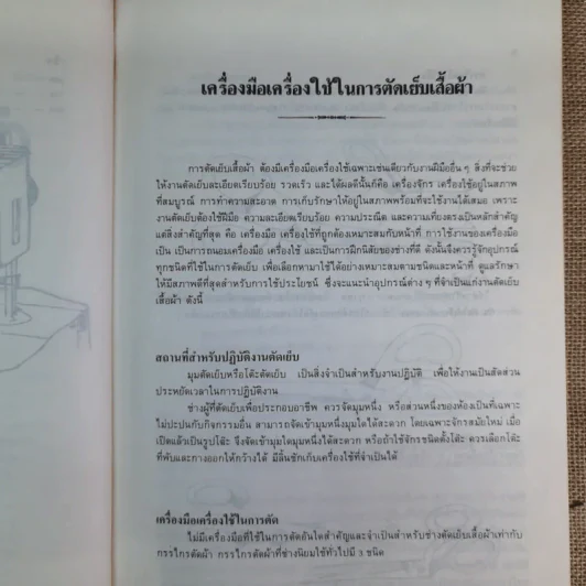 ตำราตัดเสื้อสตรี - อ.พยุง วงศ์ศศิธร รูปที่ 10