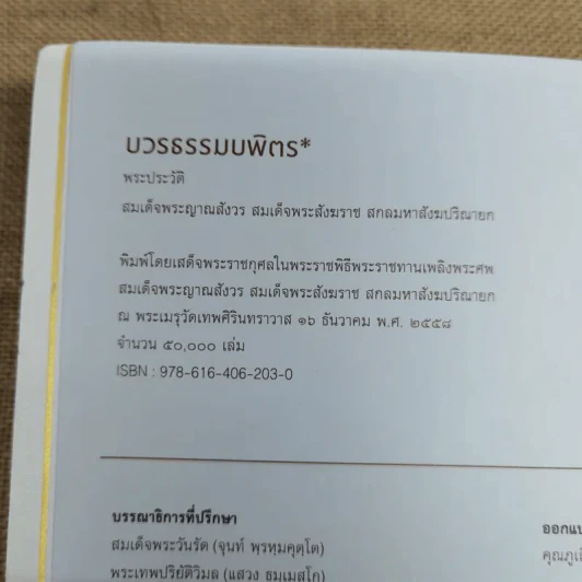 บวรธรรมบพิตร ประมวลพระรูป รูปที่ 6