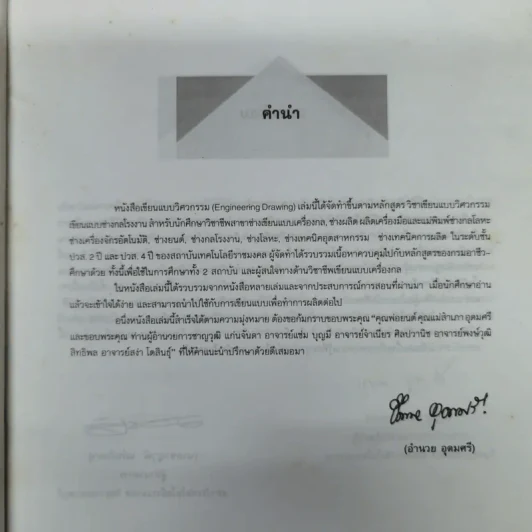เขียนแบบวิศวกรรม การเขียนแบบแผ่นคลี่ เขียนแบบสำหรับช่างอุตสาหกรรม ปวส.2 ปี และปวส.4 ปี รูปที่ 5
