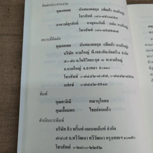 สมเด็จพระญาณสังวร สมเด็จพระสังฆราช สกลมหาสังฆปริณายก พระนิพนธ์และพระโอวาทธรรมบรรยาย รูปที่ 12
