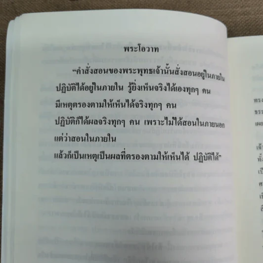 สมเด็จพระญาณสังวร สมเด็จพระสังฆราช สกลมหาสังฆปริณายก พระนิพนธ์และพระโอวาทธรรมบรรยาย รูปที่ 8