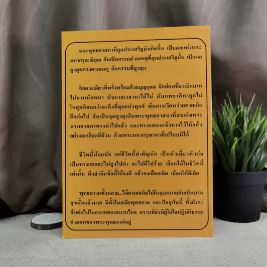 สมเด็จพระญาณสังวร สมเด็จพระสังฆราช สกลมหาสังฆปริณายก พระนิพนธ์และพระโอวาทธรรมบรรยาย รูปที่ 2