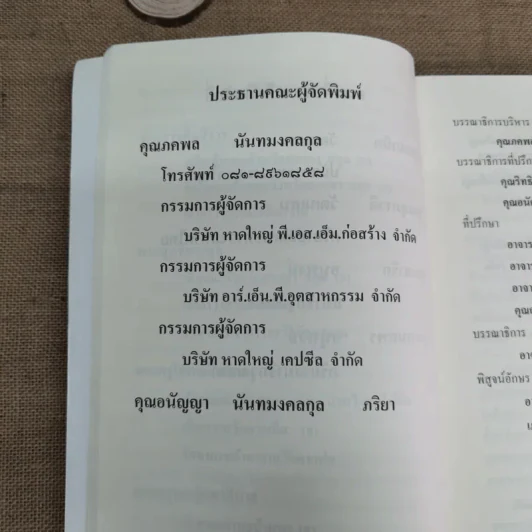 สมเด็จพระญาณสังวร สมเด็จพระสังฆราช สกลมหาสังฆปริณายก พระนิพนธ์และพระโอวาทธรรมบรรยาย รูปที่ 10