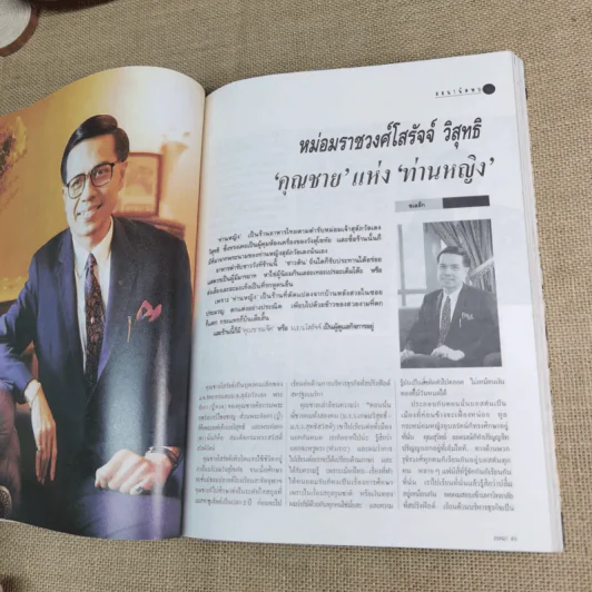 ลลนา ฉบับที่ 446 ปักษ์แรก ส.ค. 2534 เบิร์ด ธงไชย รูปที่ 13