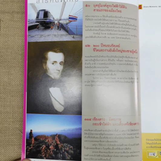 นิตยสารสารคดี ฉบับที่ 233 ก.ค.2547 200 ปี หมอบรัดเลย์ รูปที่ 8