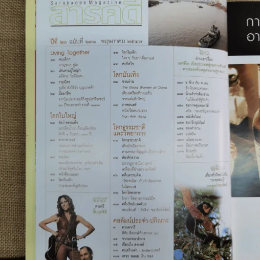 นิตยสารสารคดี ปีที่ 20 ฉบับที่ 231 พ.ค.2547 จิตร ภูมิศักดิ์ รูปที่ 7