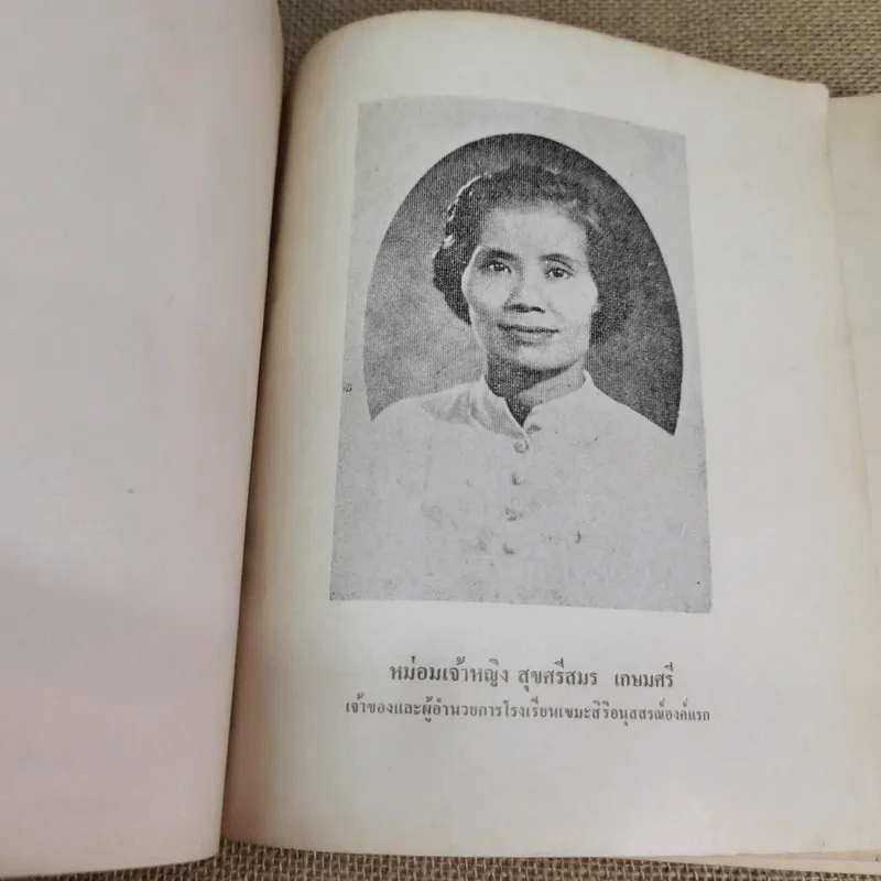 เขมะสิริอนุสสรณ์ รูปที่ 8