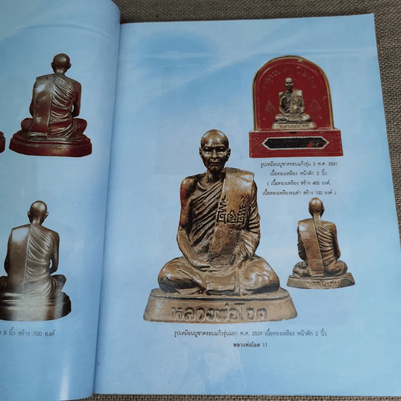 หลวงพ่อโอด วัดจันเสน นครสวรรค์ รูปที่ 10