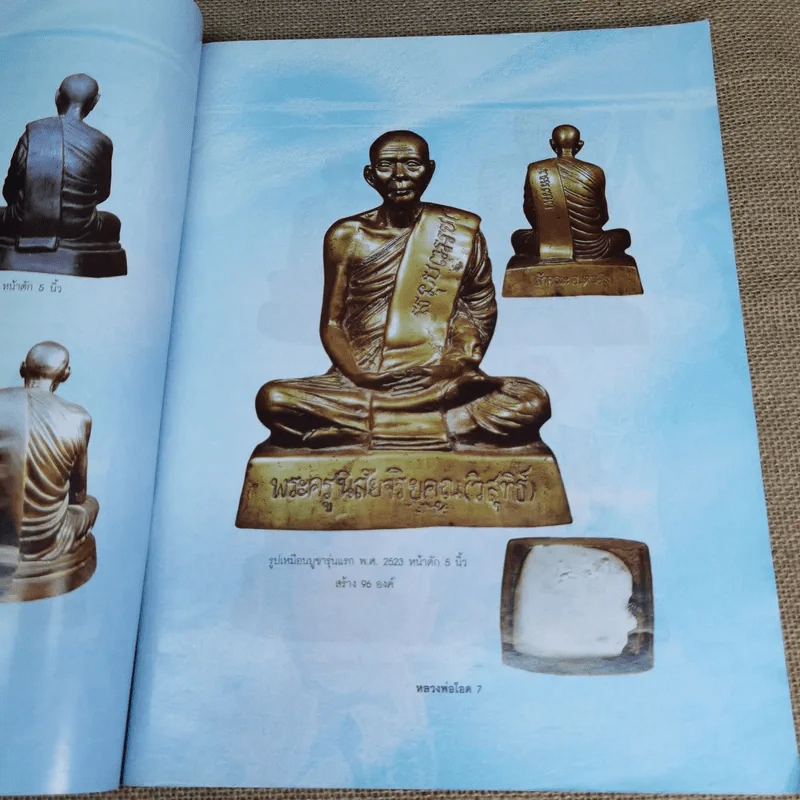 หลวงพ่อโอด วัดจันเสน นครสวรรค์ รูปที่ 9