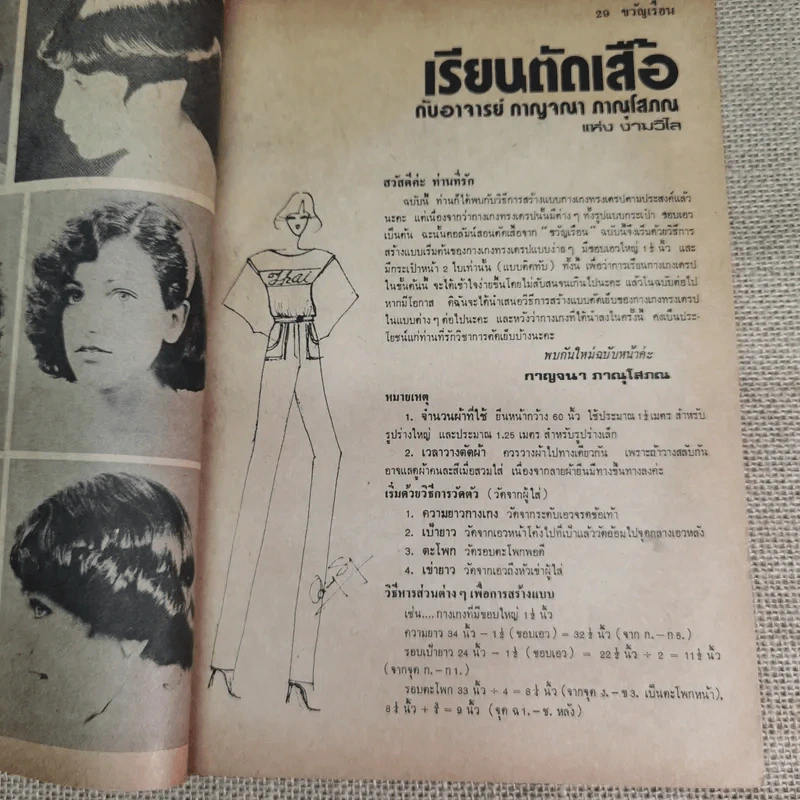 ขวัญเรือน ปีที่ 9 ฉบับที่ 142 พ.ย.2520 รูปที่ 11