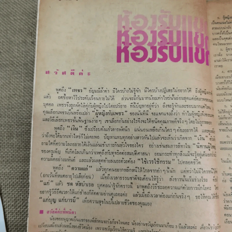 ขวัญเรือน ปีที่ 9 ฉบับที่ 142 พ.ย.2520 รูปที่ 7