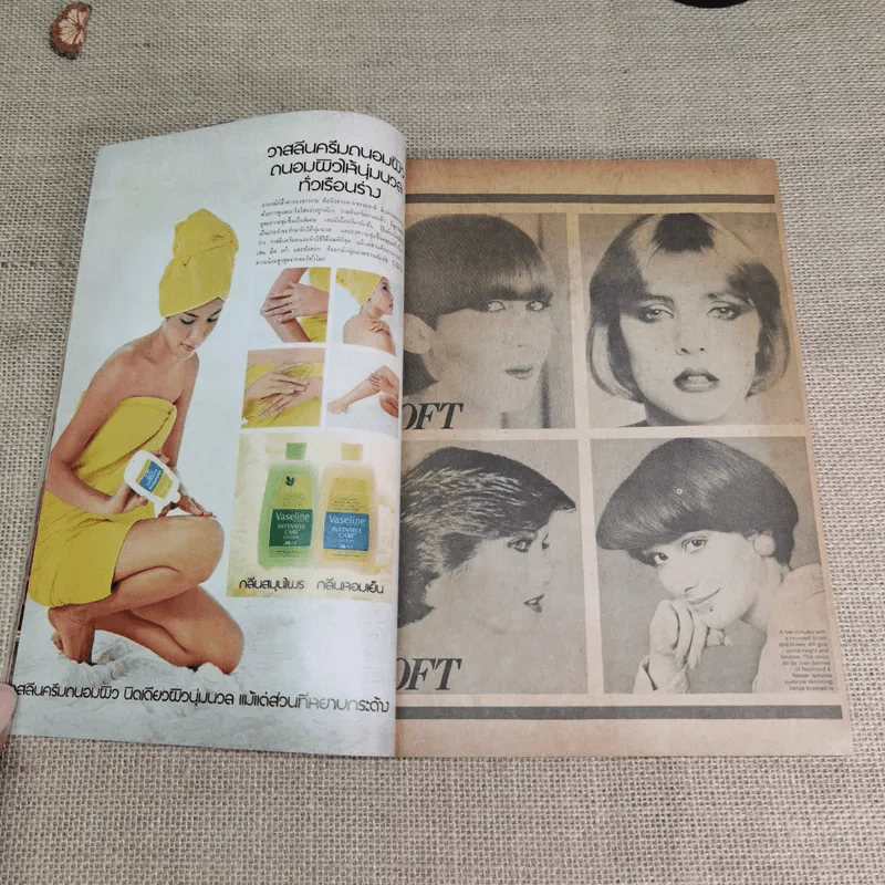 ขวัญเรือน ปีที่ 9 ฉบับที่ 142 พ.ย.2520 รูปที่ 10