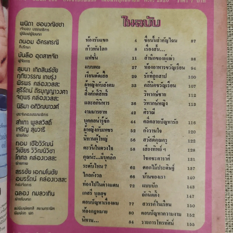 ขวัญเรือน ปีที่ 9 ฉบับที่ 142 พ.ย.2520 รูปที่ 6