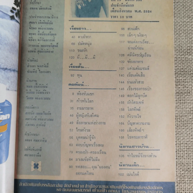 ขวัญเรือน ปีที่ 13 ฉบับที่ 232 ส.ค.2524 รูปที่ 10