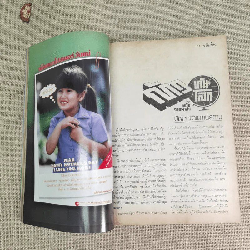 ขวัญเรือน ปีที่ 13 ฉบับที่ 232 ส.ค.2524 รูปที่ 13