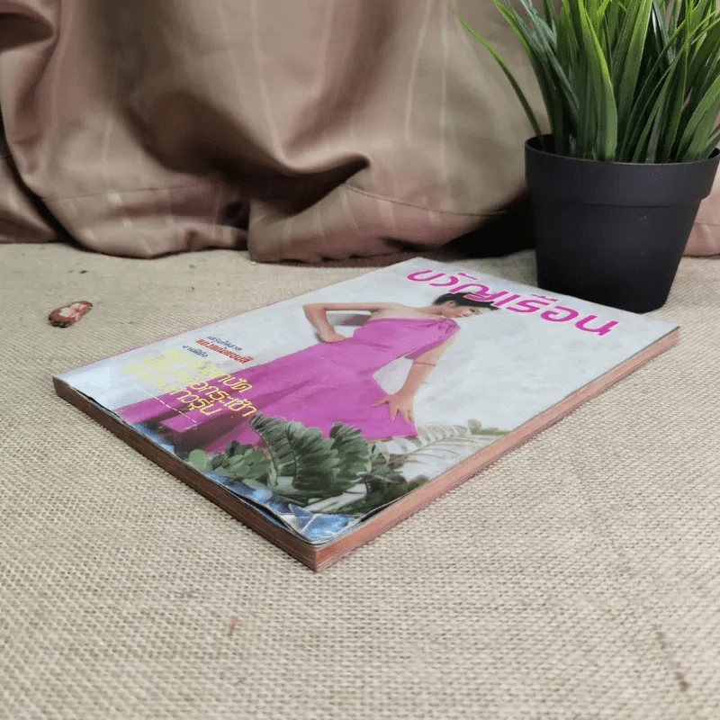 ขวัญเรือน ปีที่ 13 ฉบับที่ 232 ส.ค.2524 รูปที่ 7
