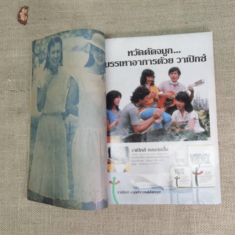 ขวัญเรือน ปีที่ 13 ฉบับที่ 232 ส.ค.2524 รูปที่ 12