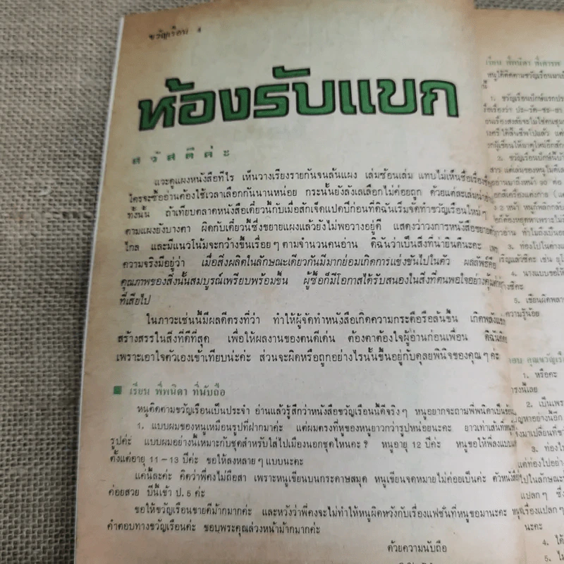 ขวัญเรือน ปีที่ 9 ฉบับที่ 140 ต.ค.2520 รูปที่ 7