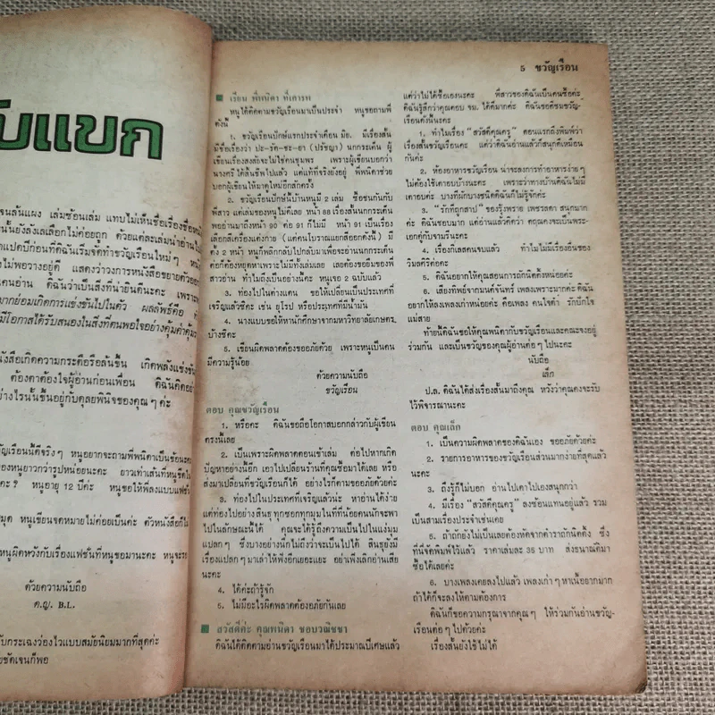 ขวัญเรือน ปีที่ 9 ฉบับที่ 140 ต.ค.2520 รูปที่ 8
