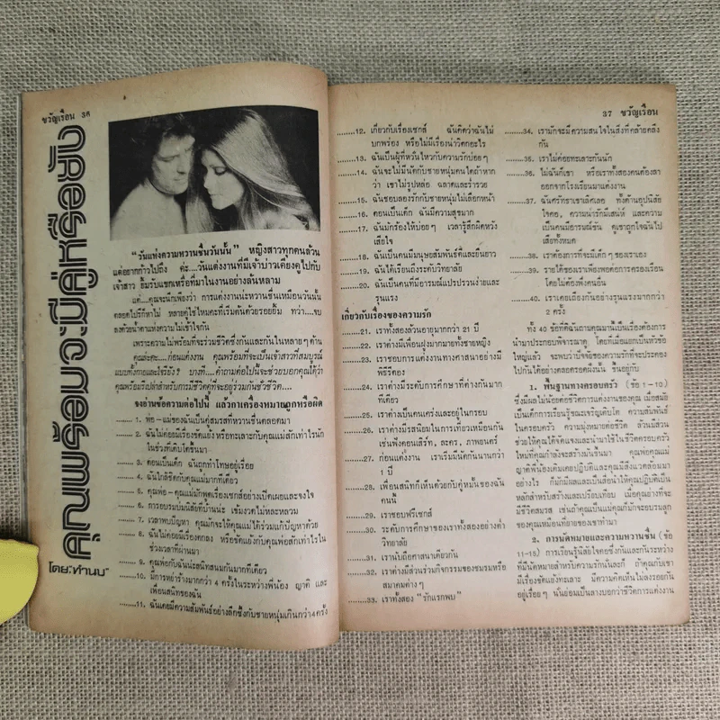 ขวัญเรือน ปีที่ 9 ฉบับที่ 140 ต.ค.2520 รูปที่ 11