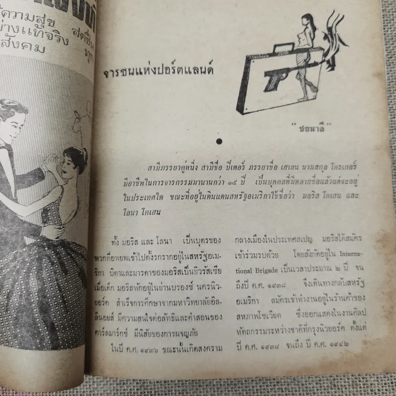 ยุทธโกษ ปีที่ 74 ฉบับที่ 10 มี.ค.2510 รูปที่ 12