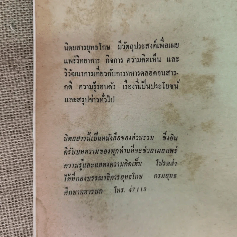 ยุทธโกษ ปีที่ 74 ฉบับที่ 10 มี.ค.2510 รูปที่ 9